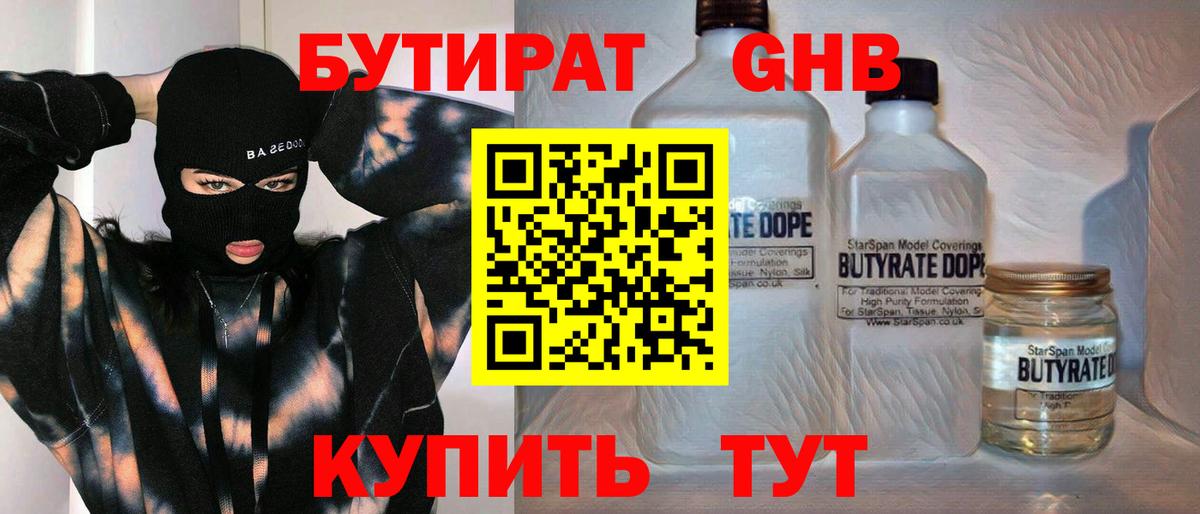 БУТИРАТ жидкий экстази  Вход с VPN  Мценск 