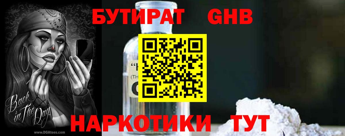 Бутират оксибутират Мценск
