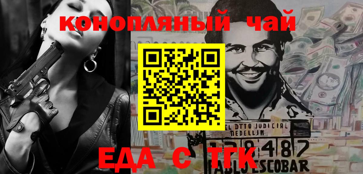 Мценск  Еда ТГК марихуана  Вход с VPN 