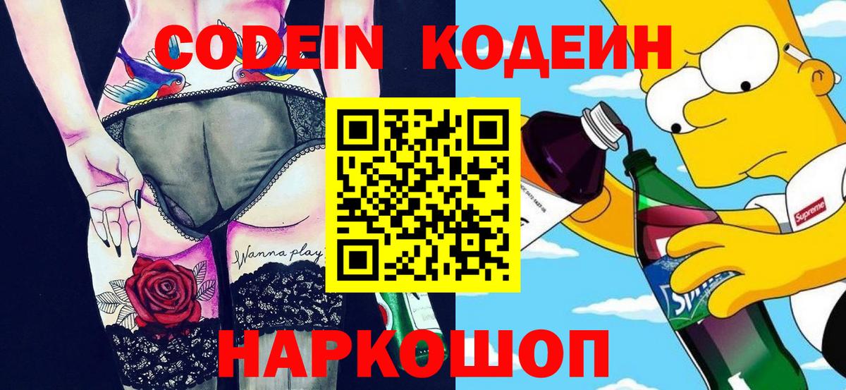 Codein Purple Drank Мценск