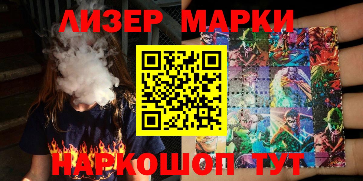 Наркотические марки 1500мкг Мценск